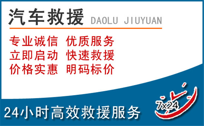 甘南汽车救援