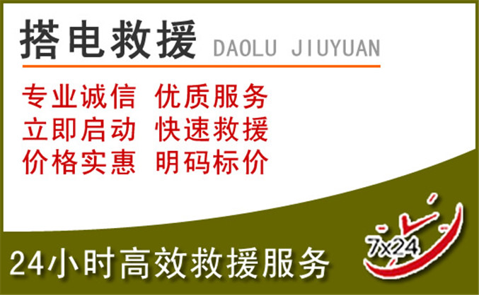 甘南汽车道路救援 甘南汽车道路救援